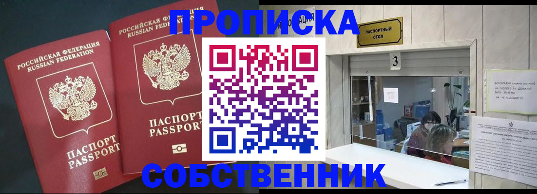 прописка в Топках