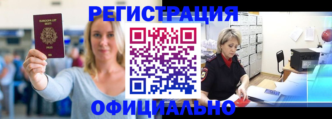 временная регистрация поиск в Топках