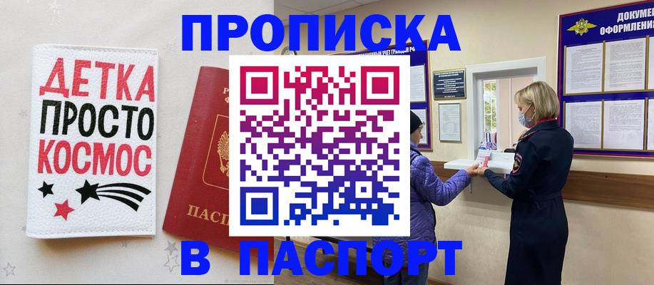 прописка законно в Топках