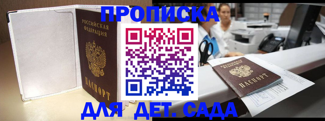 прописка паспорт в Топках