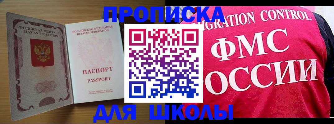 прописка 2025 в Топках